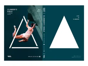 CLIMBERS BIBLE 2nd Edition 下巻