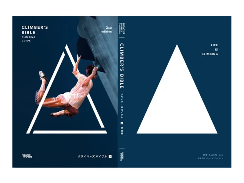 CLIMBERS BIBLE 2nd Edition 上巻